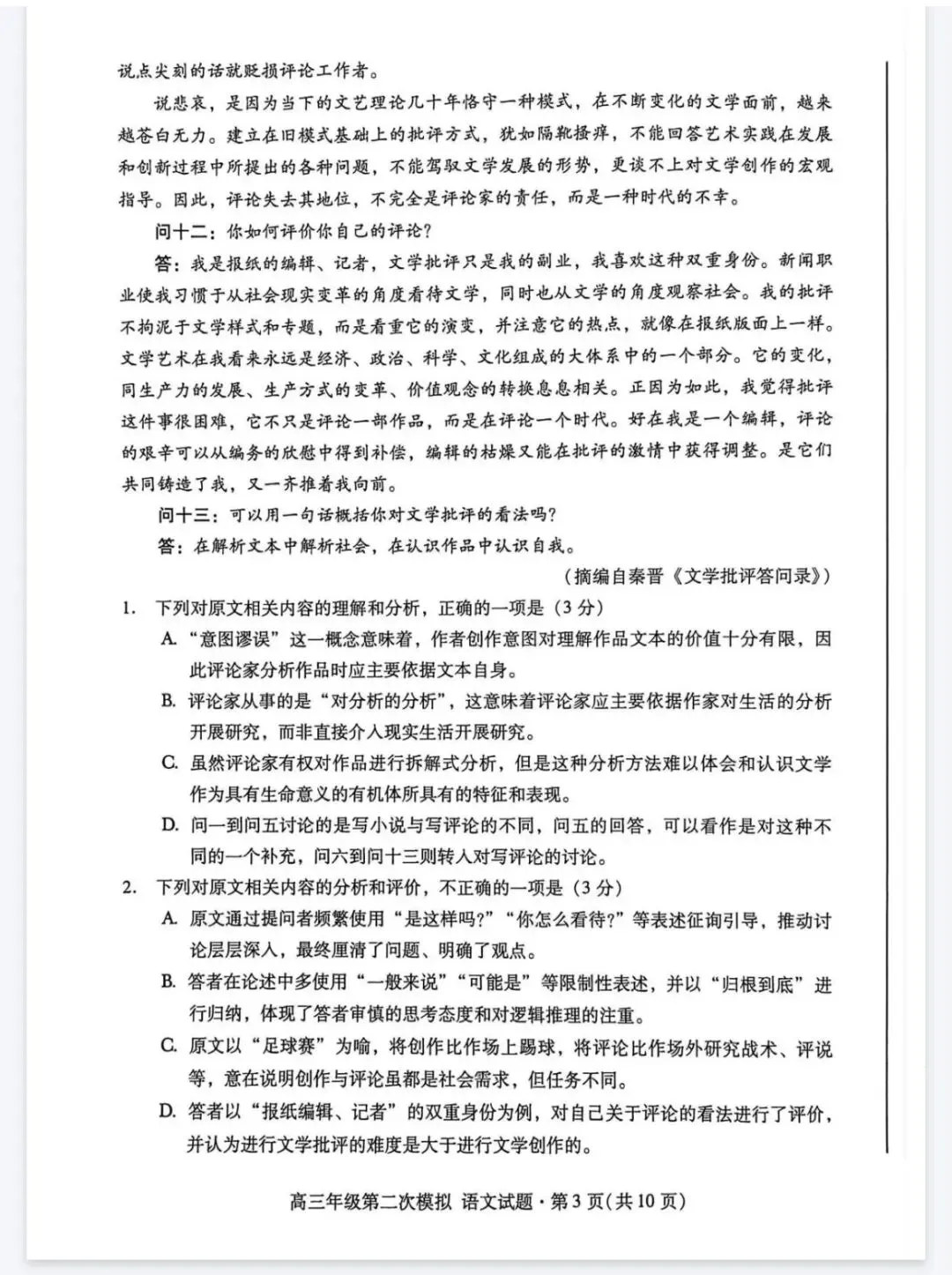 2026年甘肃省二诊语文试卷及参考答案 第3张