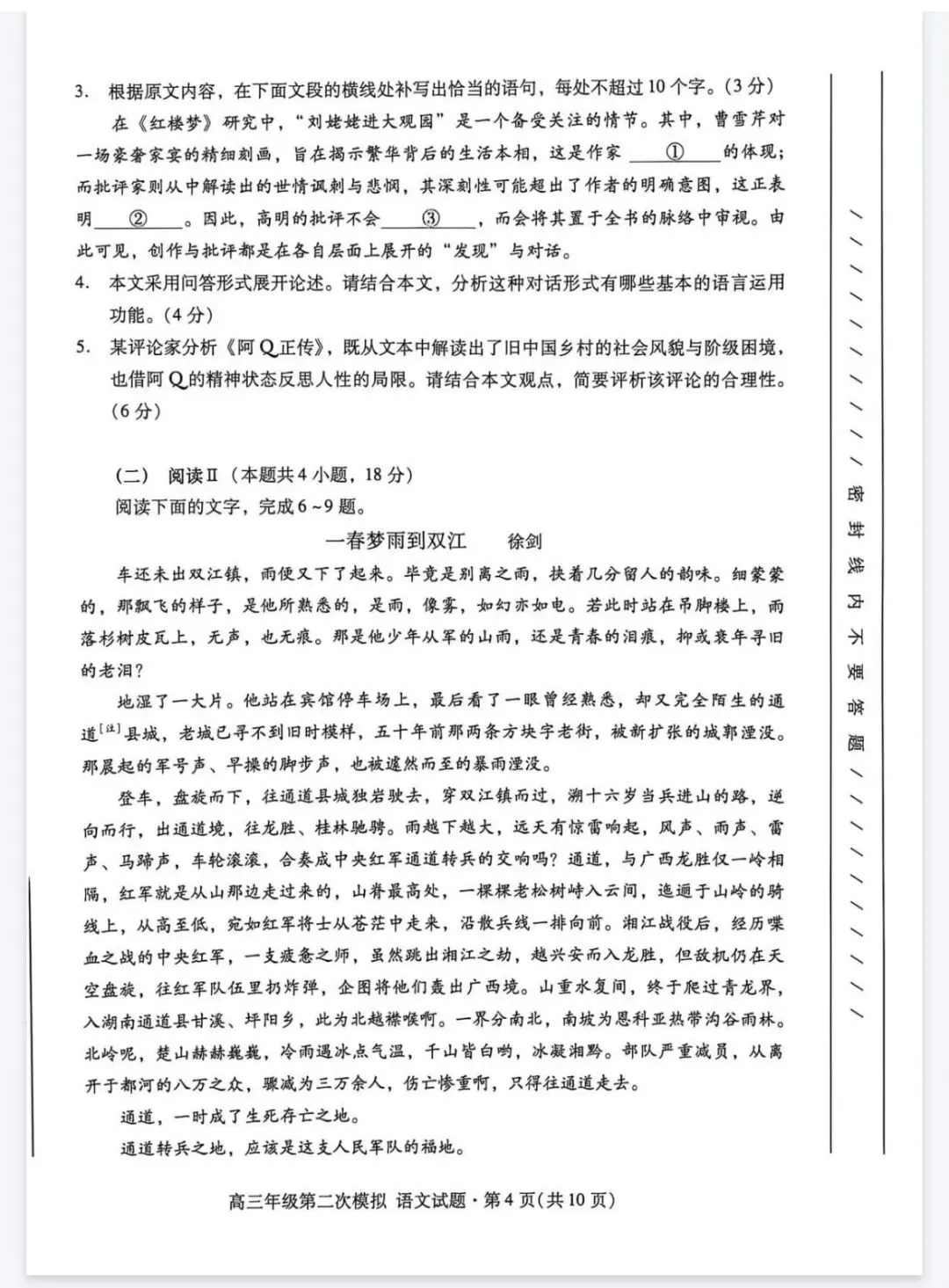 2026年甘肃省二诊语文试卷及参考答案 第4张
