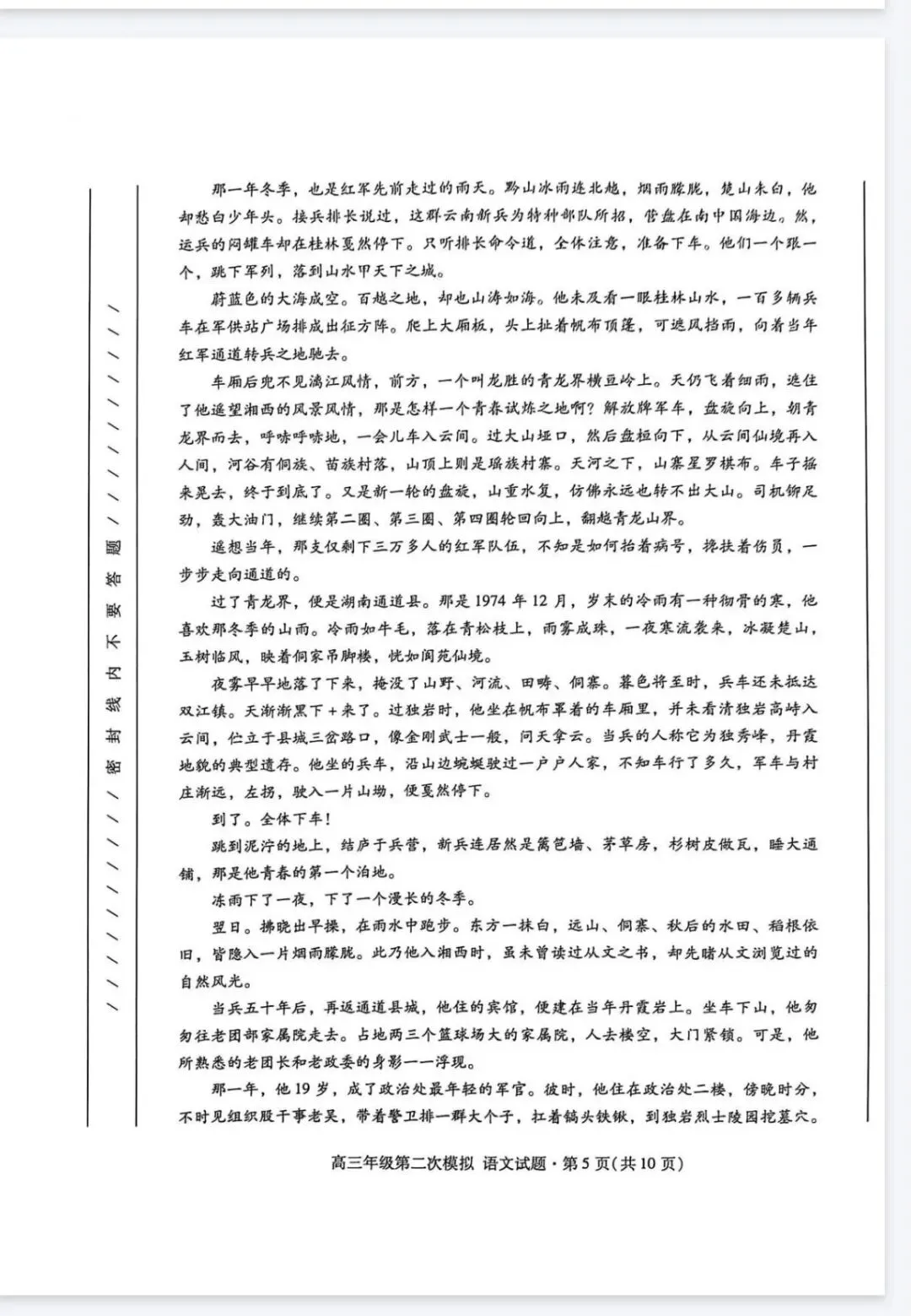 2026年甘肃省二诊语文试卷及参考答案 第5张