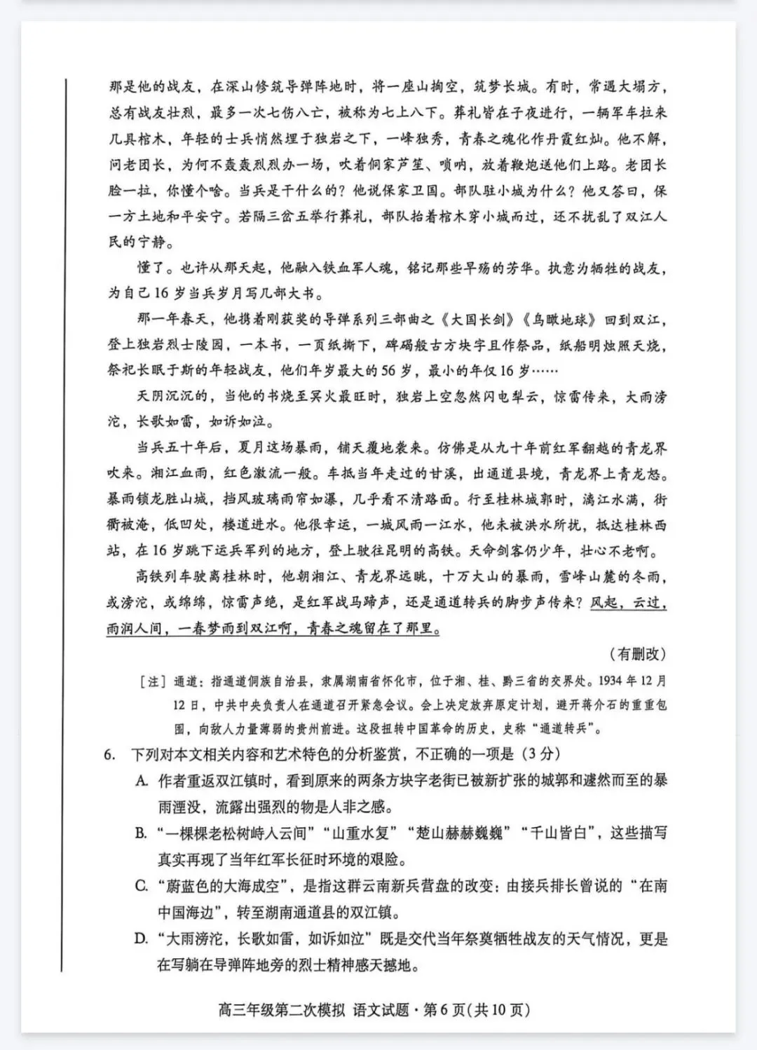 2026年甘肃省二诊语文试卷及参考答案 第6张