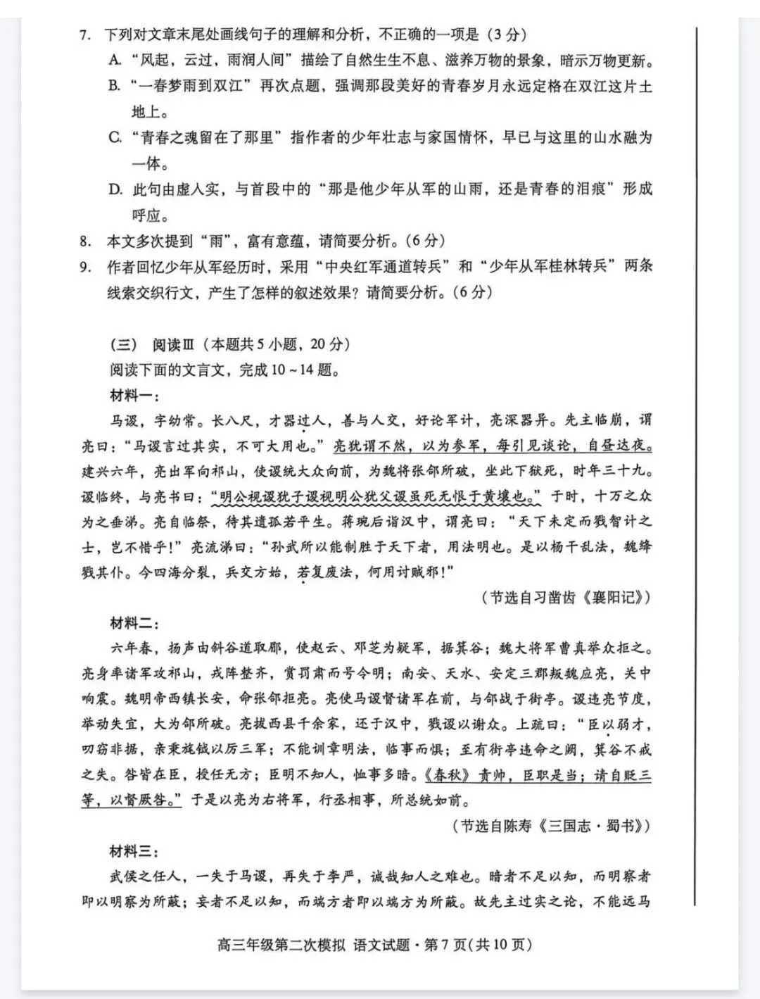 2026年甘肃省二诊语文试卷及参考答案 第7张