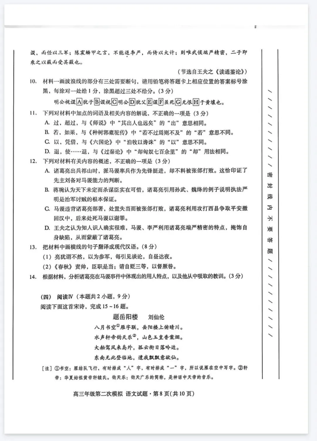 2026年甘肃省二诊语文试卷及参考答案 第8张