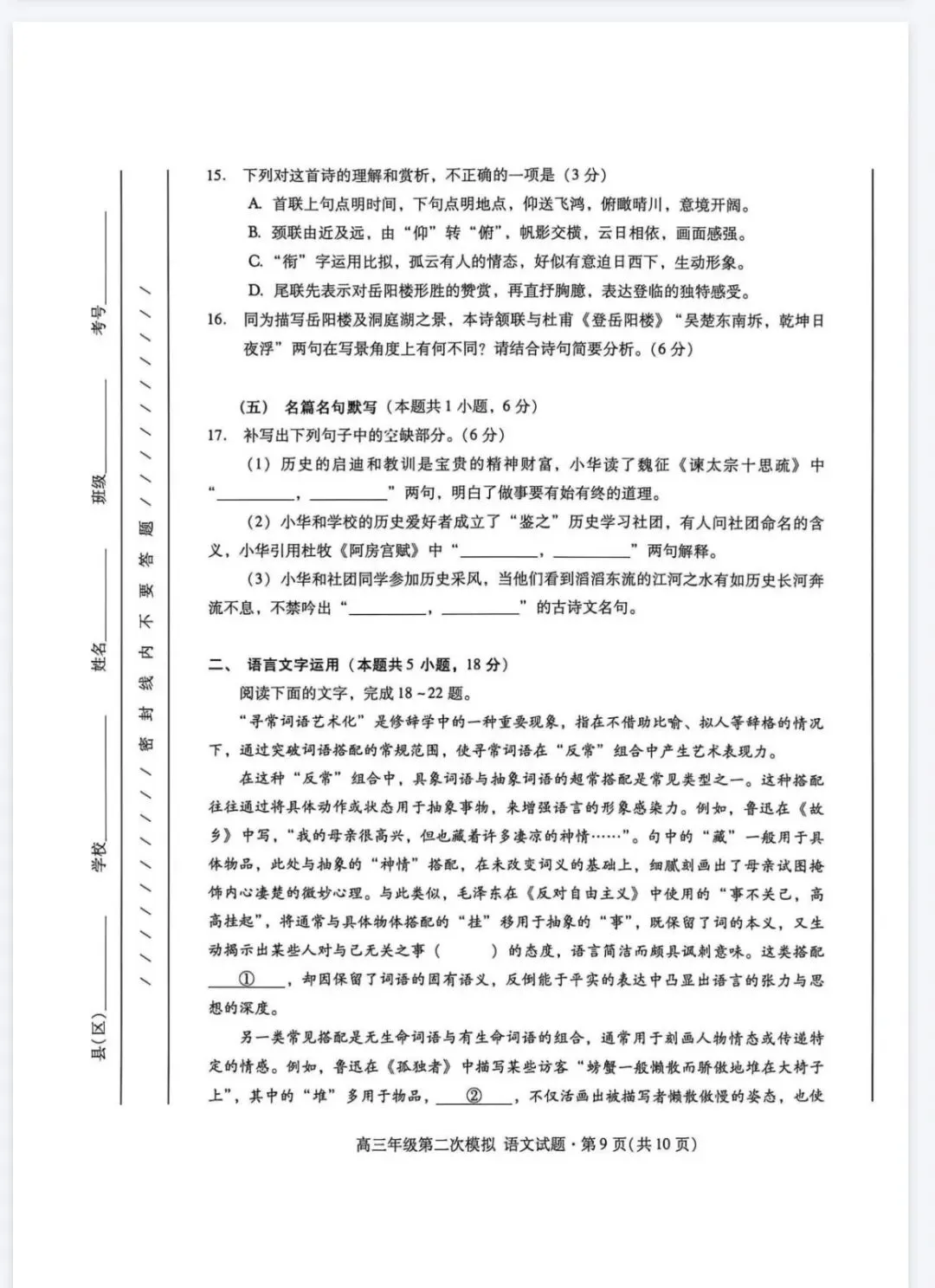 2026年甘肃省二诊语文试卷及参考答案 第9张