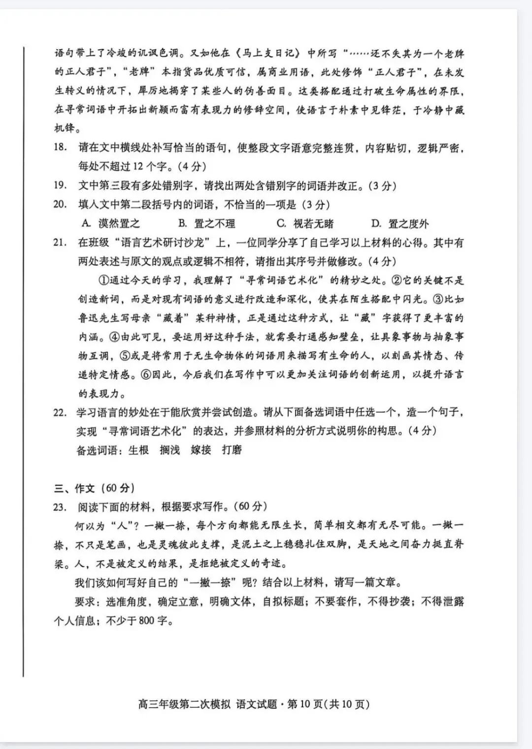 2026年甘肃省二诊语文试卷及参考答案 第10张