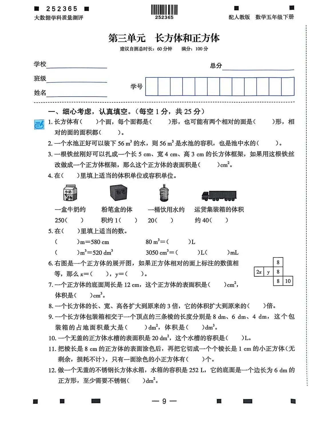 五年级下册数学《大数据》第三单元试卷及参考答案 第1张