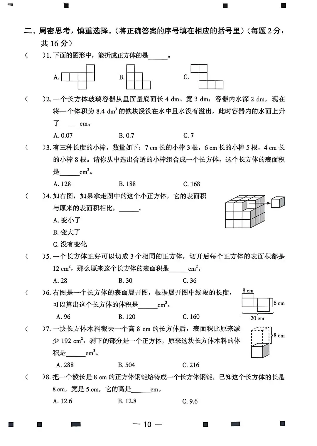 五年级下册数学《大数据》第三单元试卷及参考答案 第2张