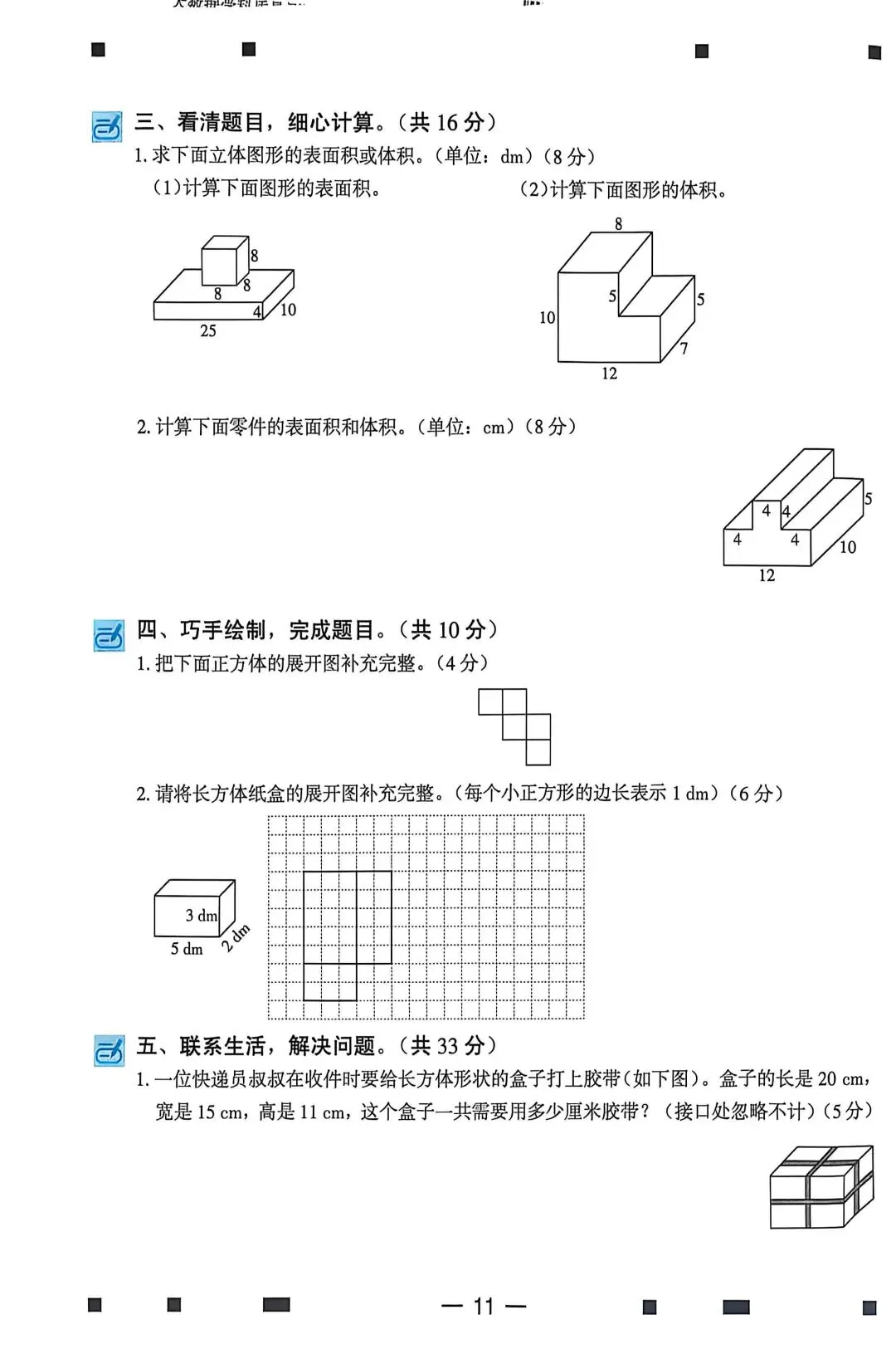 五年级下册数学《大数据》第三单元试卷及参考答案 第3张