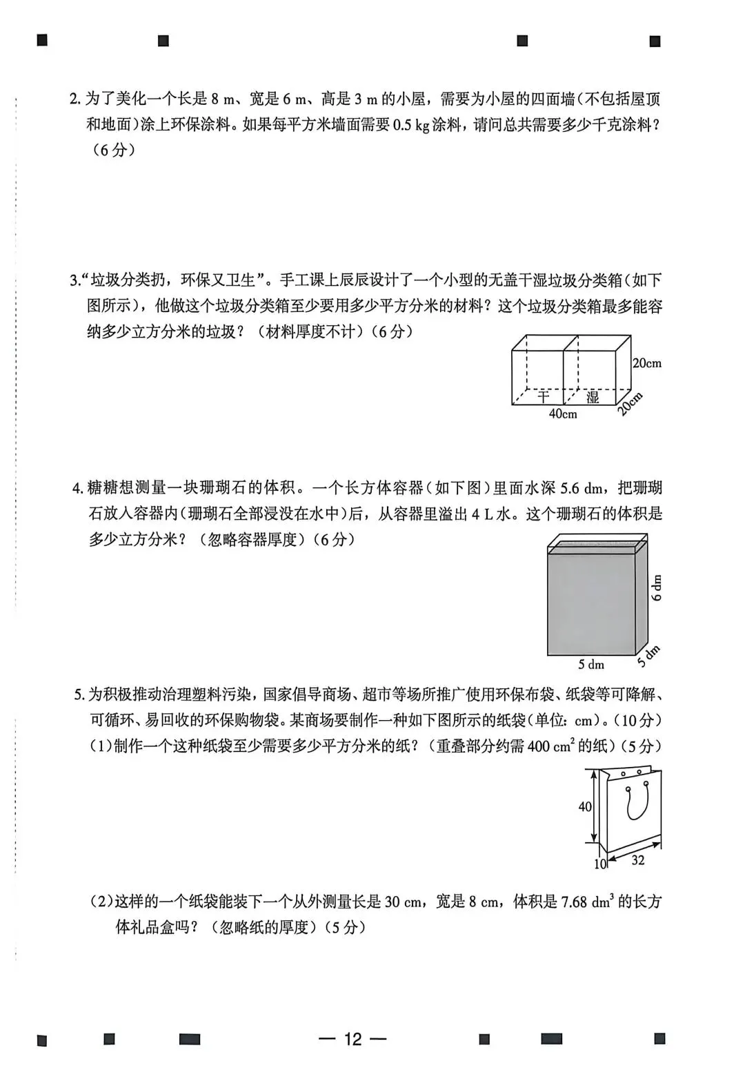 五年级下册数学《大数据》第三单元试卷及参考答案 第4张
