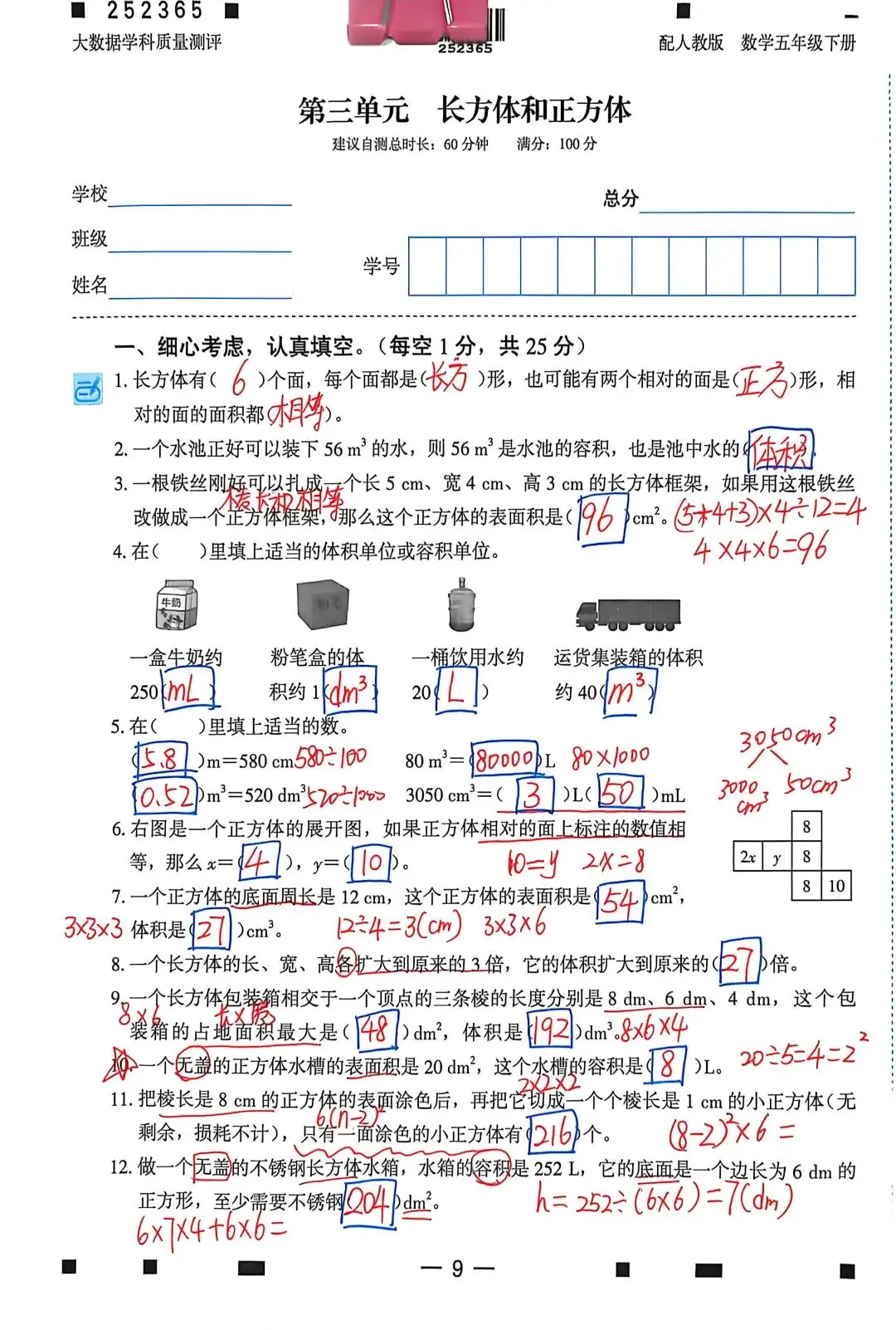 五年级下册数学《大数据》第三单元试卷及参考答案 第5张