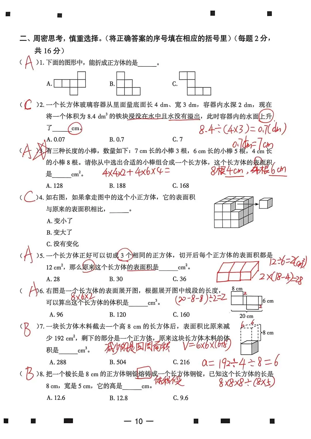 五年级下册数学《大数据》第三单元试卷及参考答案 第6张