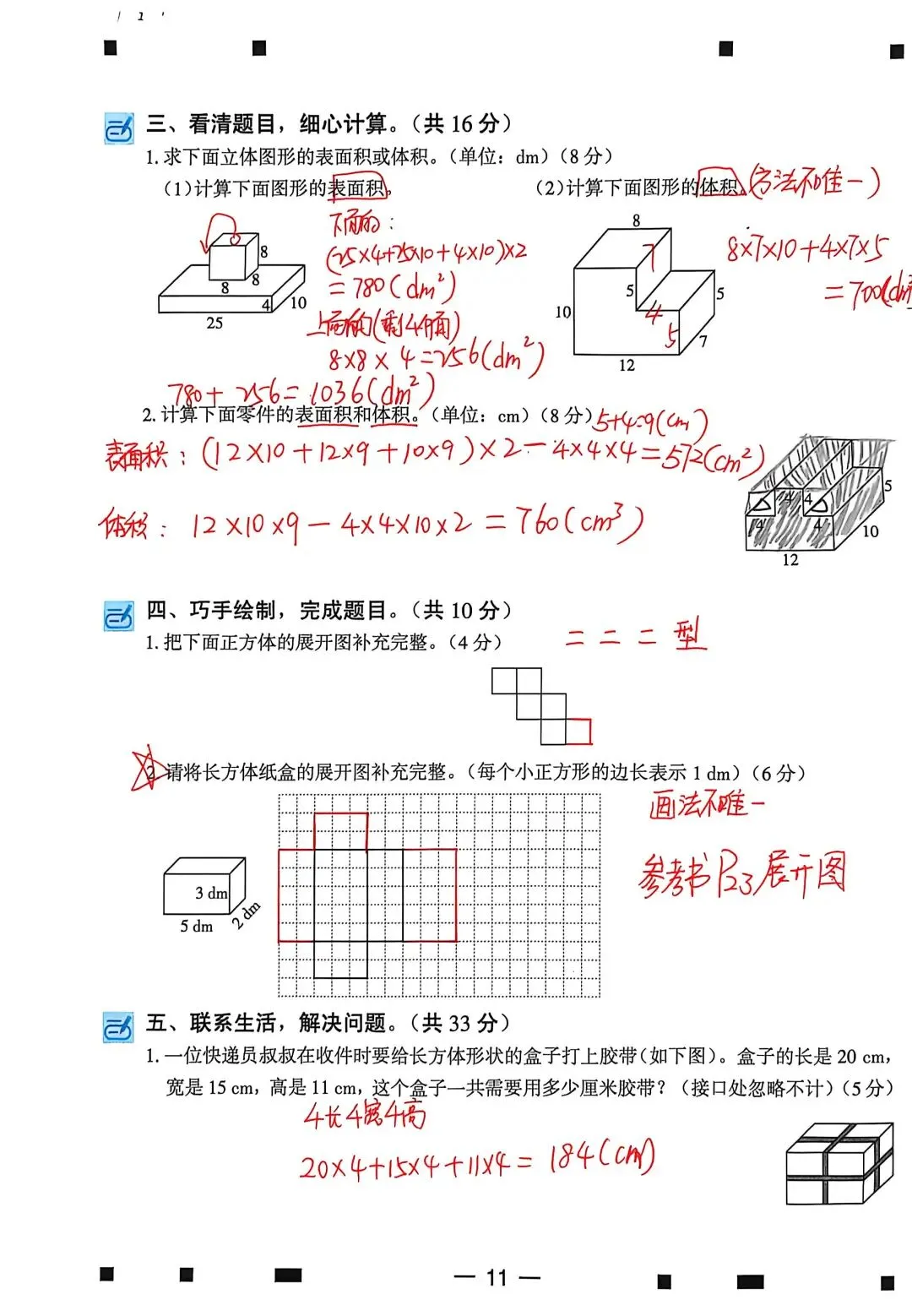 五年级下册数学《大数据》第三单元试卷及参考答案 第7张