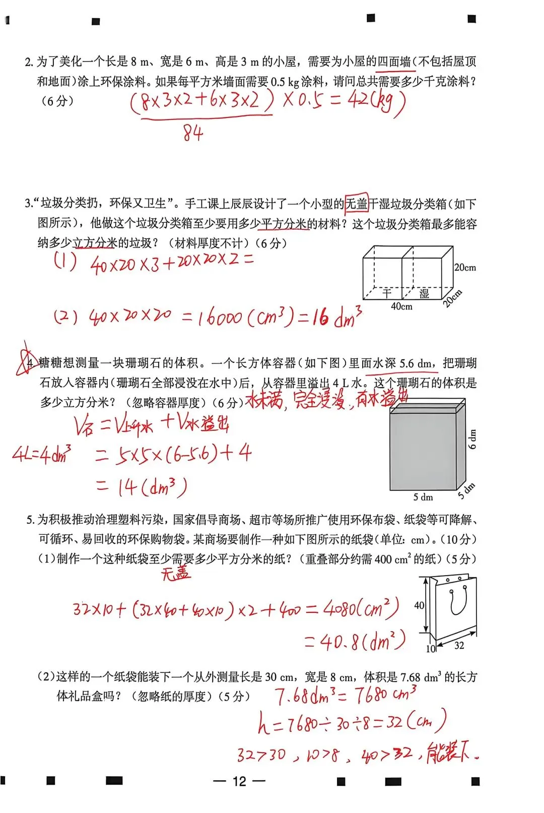 五年级下册数学《大数据》第三单元试卷及参考答案 第8张