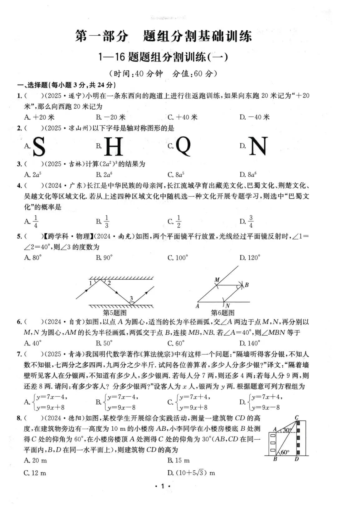 中考数学基础、中档题组训练 第1张