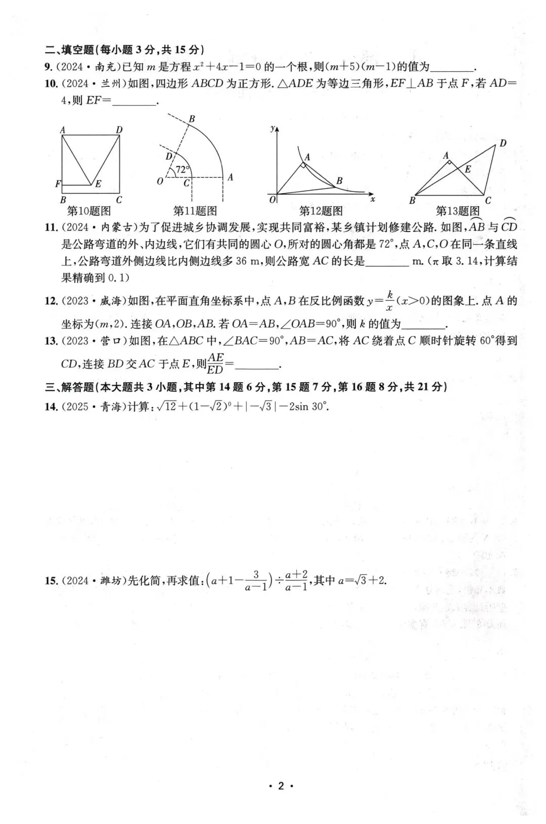中考数学基础、中档题组训练 第2张