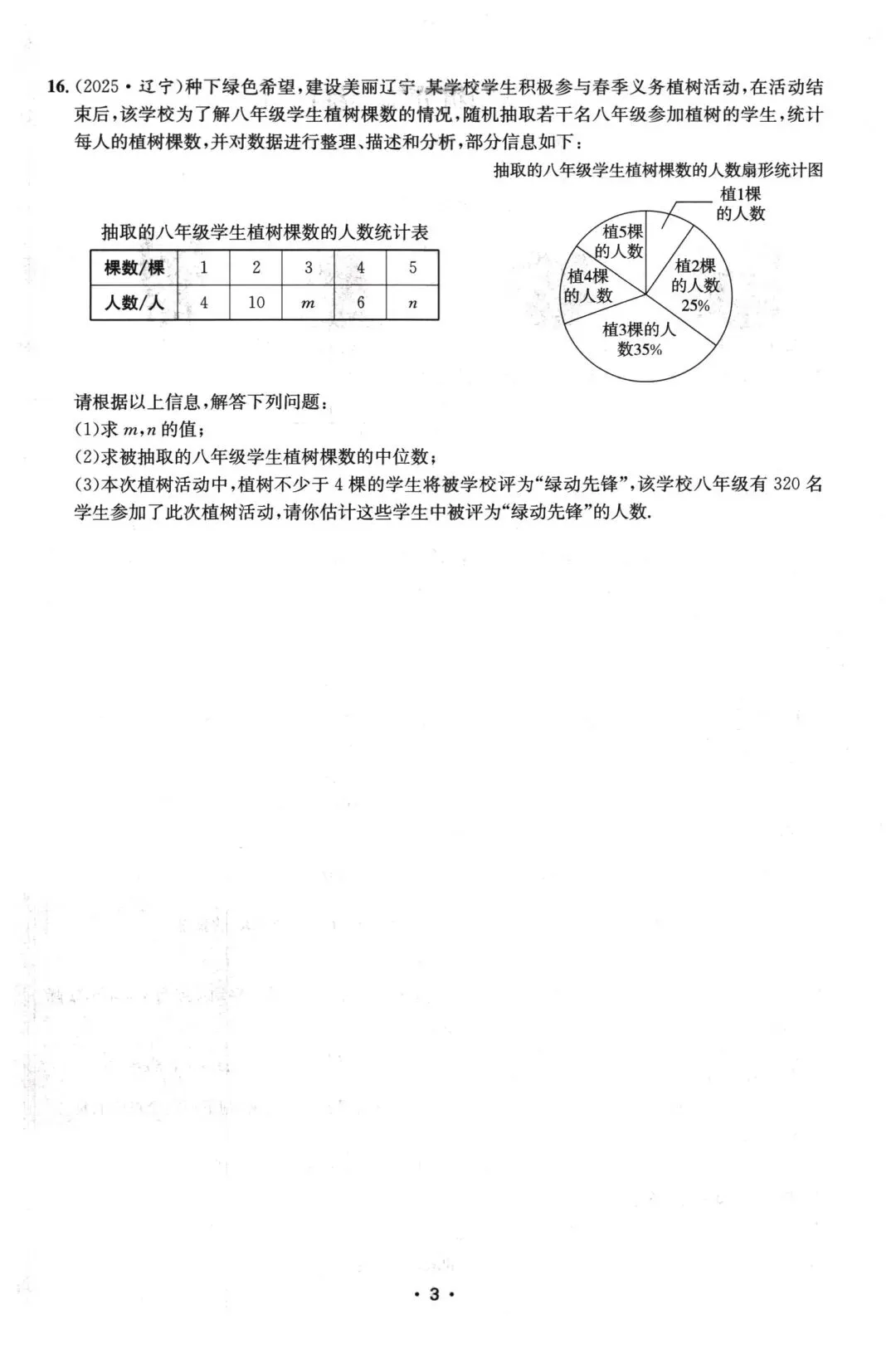 中考数学基础、中档题组训练 第3张