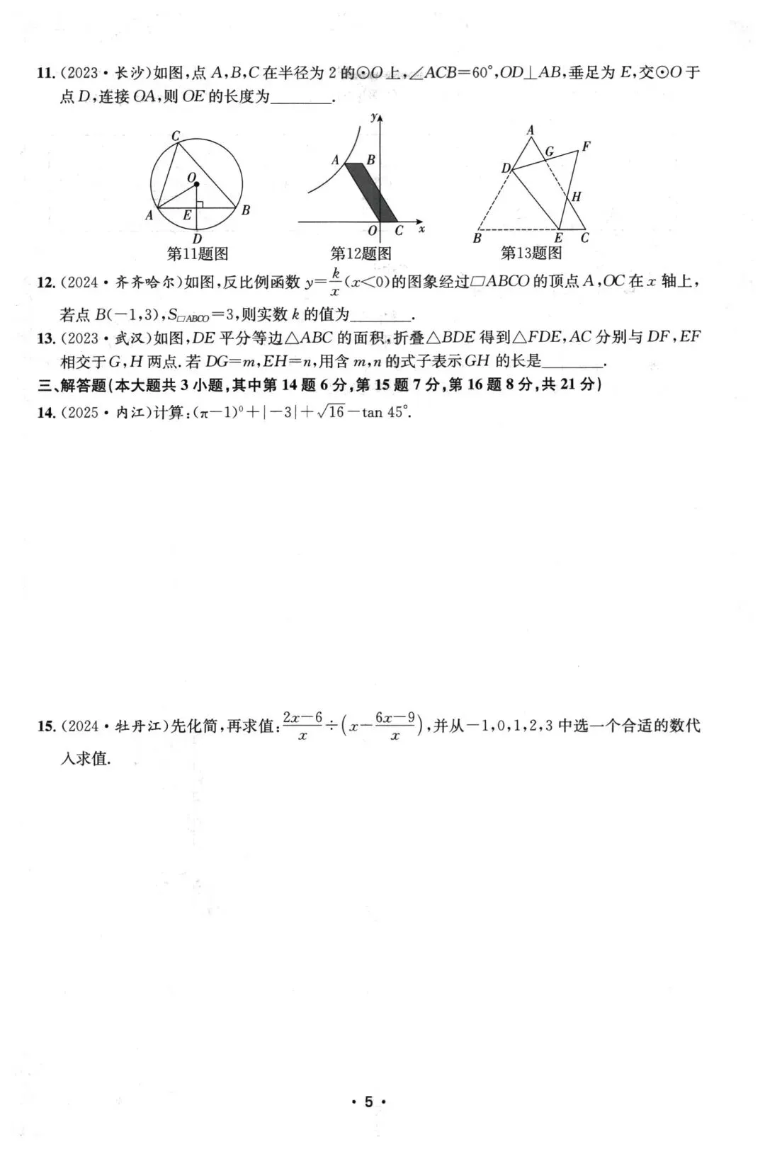 中考数学基础、中档题组训练 第5张