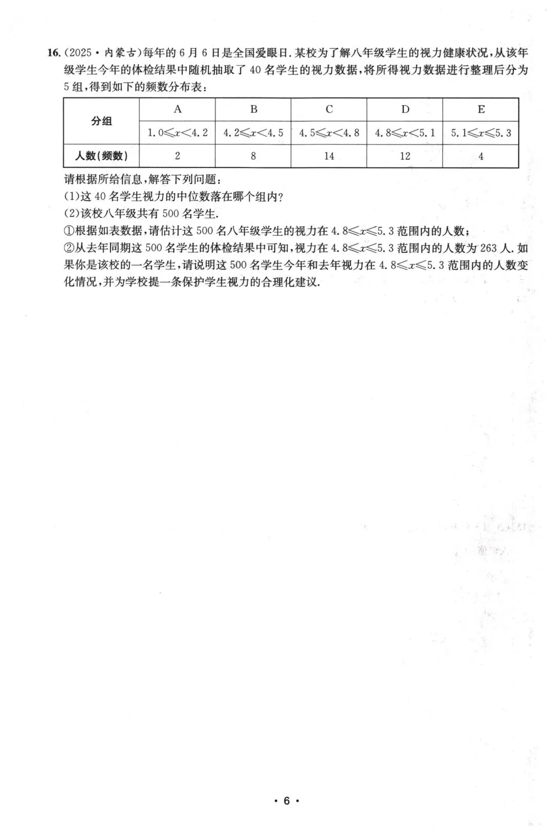 中考数学基础、中档题组训练 第6张