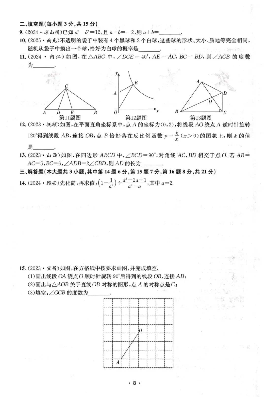 中考数学基础、中档题组训练 第8张