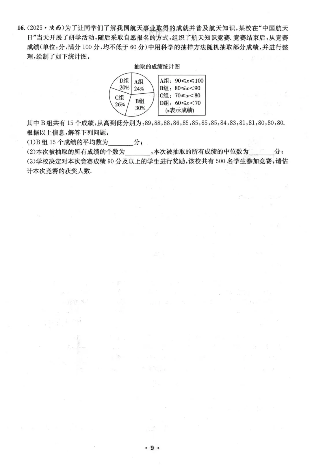中考数学基础、中档题组训练 第9张