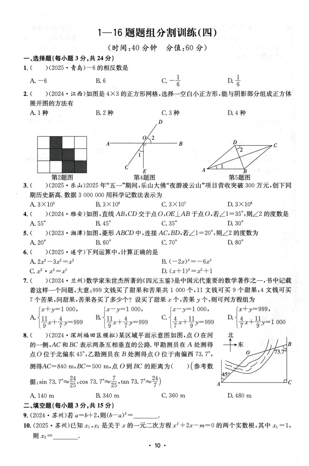 中考数学基础、中档题组训练 第10张