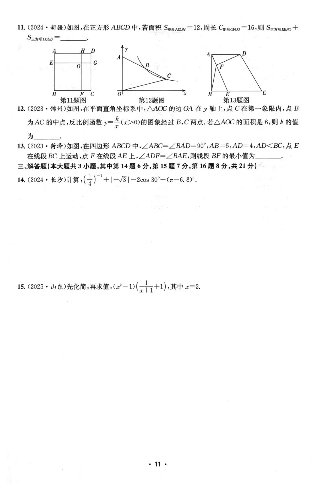 中考数学基础、中档题组训练 第11张