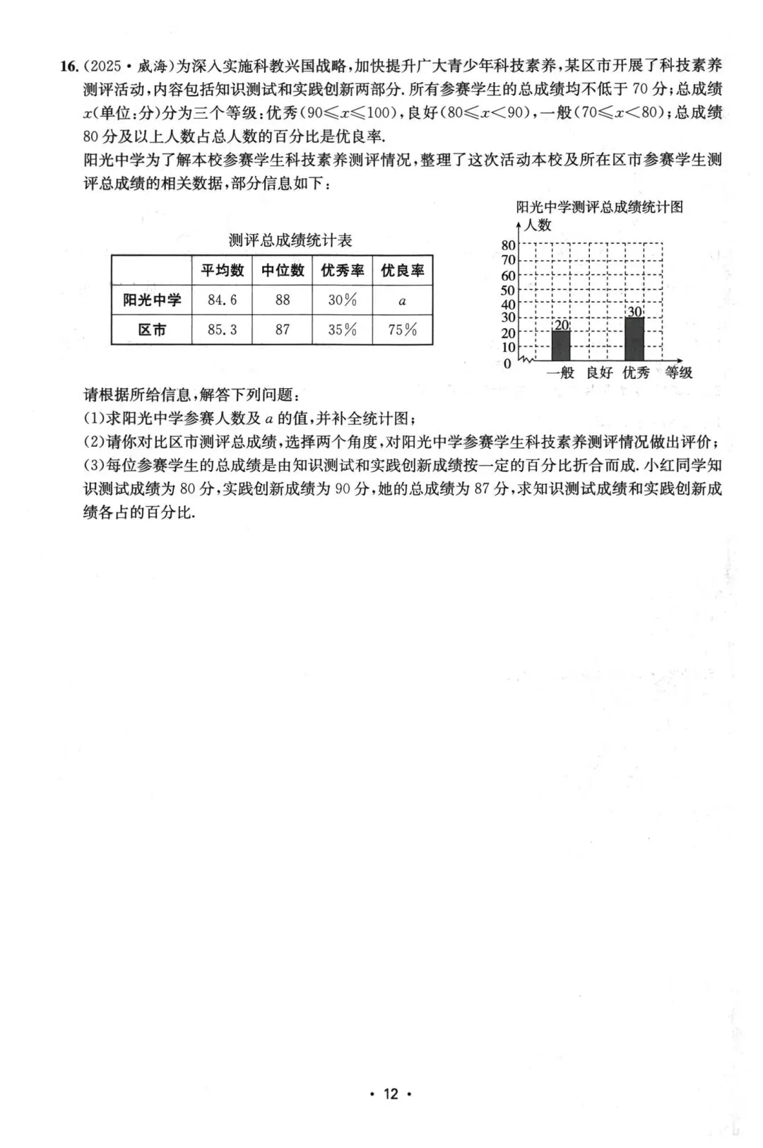 中考数学基础、中档题组训练 第12张