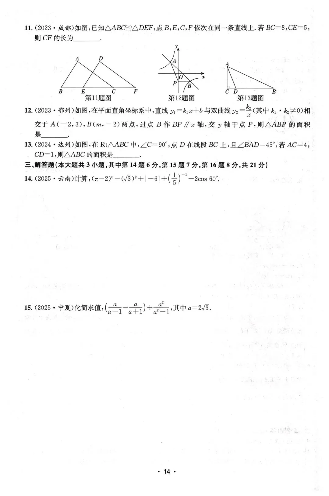 中考数学基础、中档题组训练 第14张