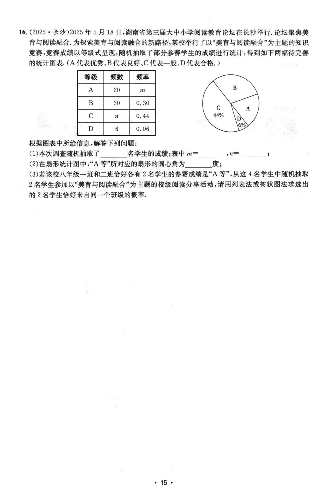 中考数学基础、中档题组训练 第15张