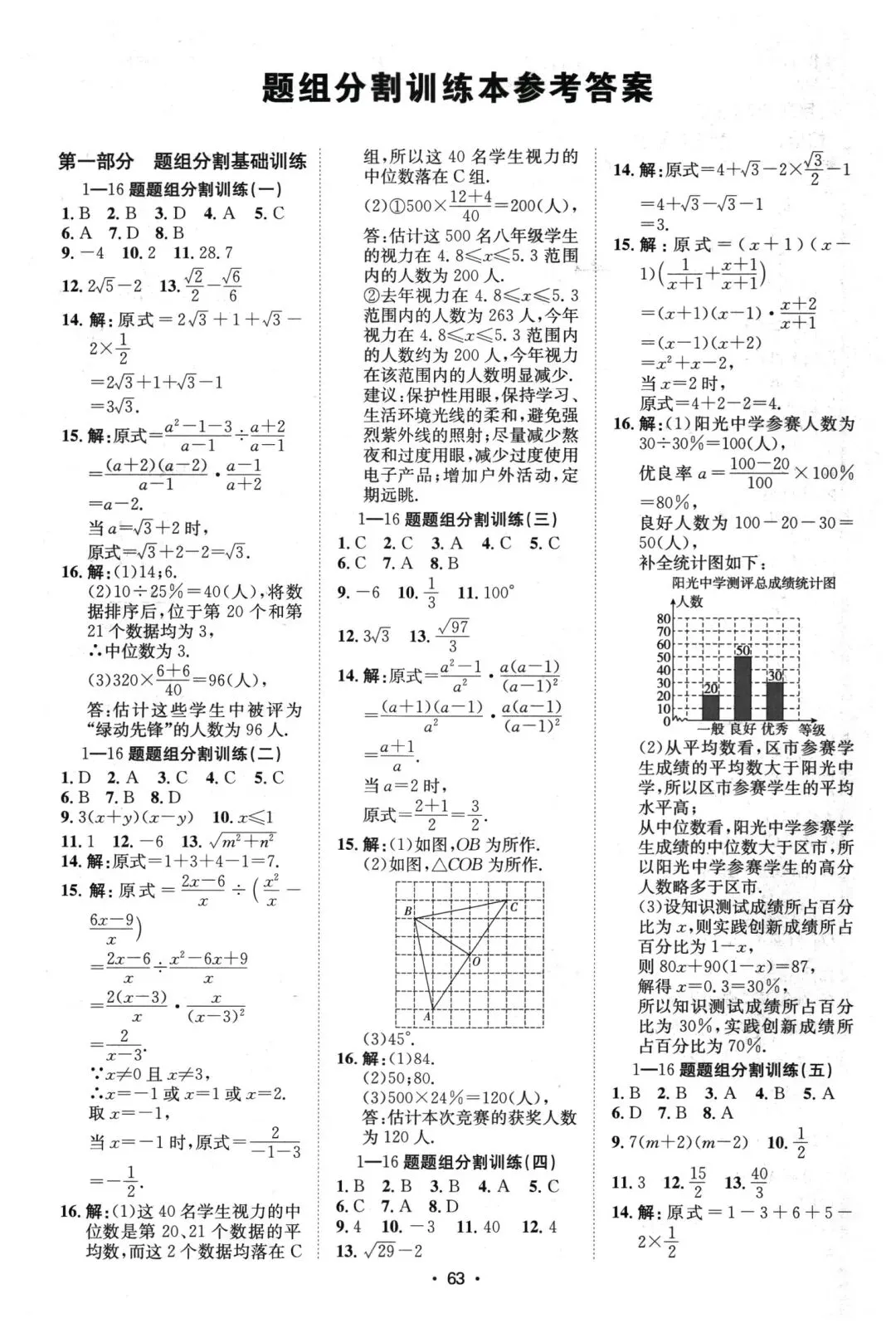 中考数学基础、中档题组训练 第16张