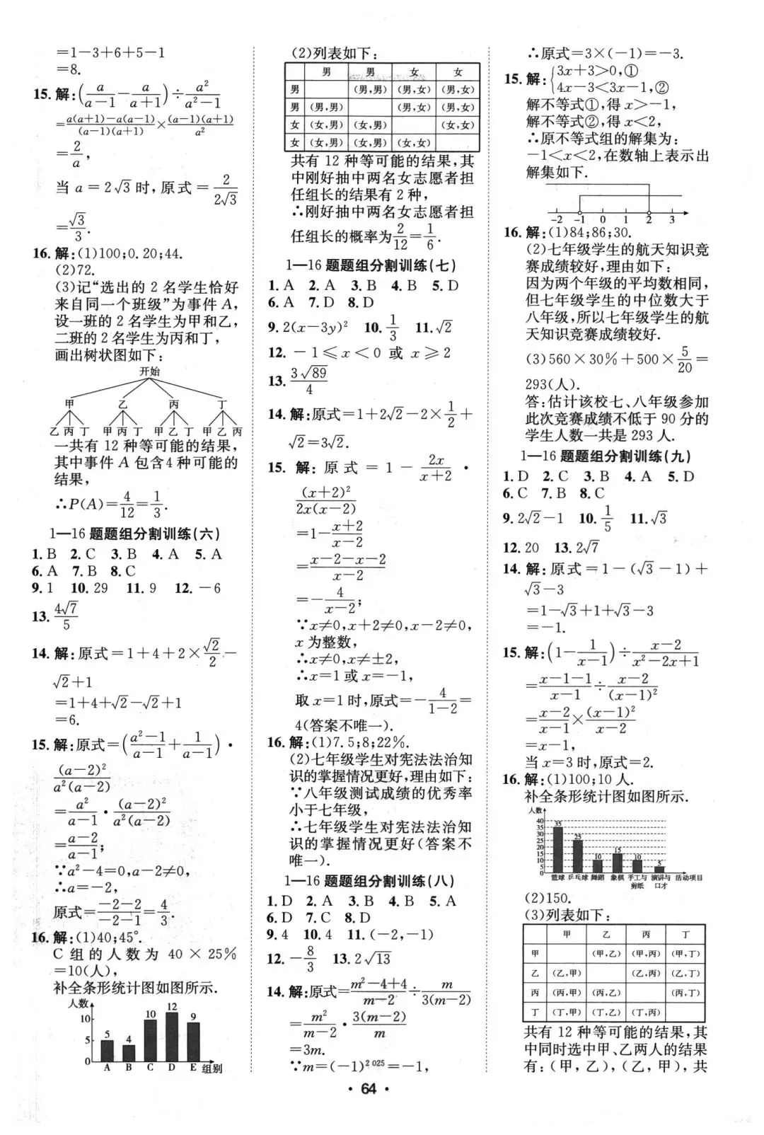 中考数学基础、中档题组训练 第17张