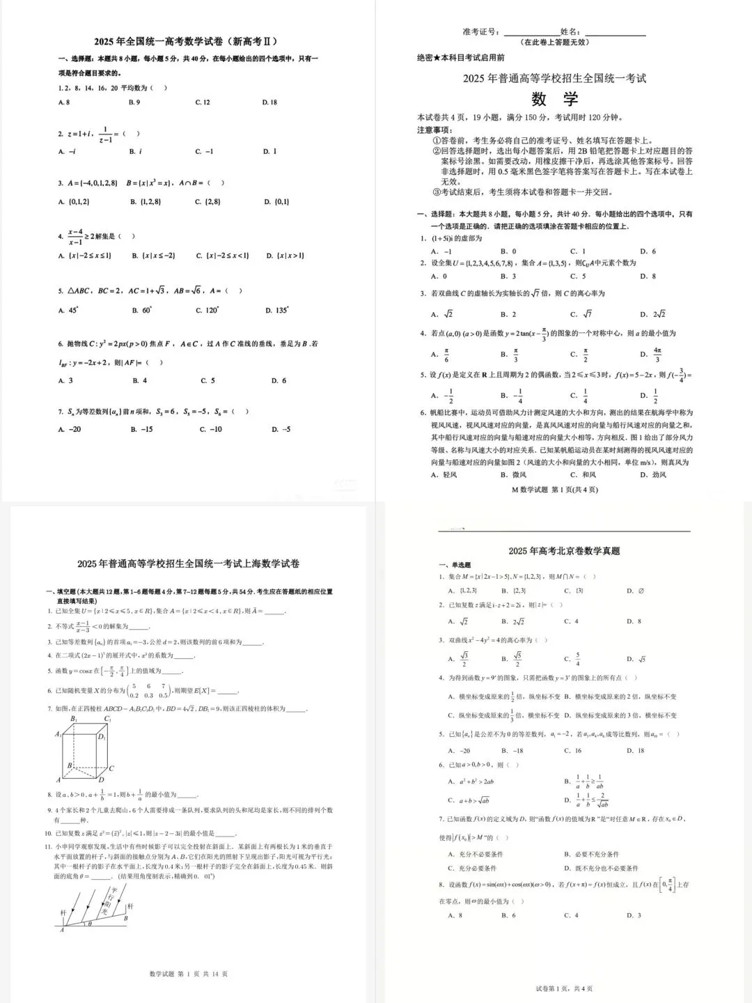 2026备考年高考真题9科全国各省市高考|试卷真题及答案解析汇总 第1张