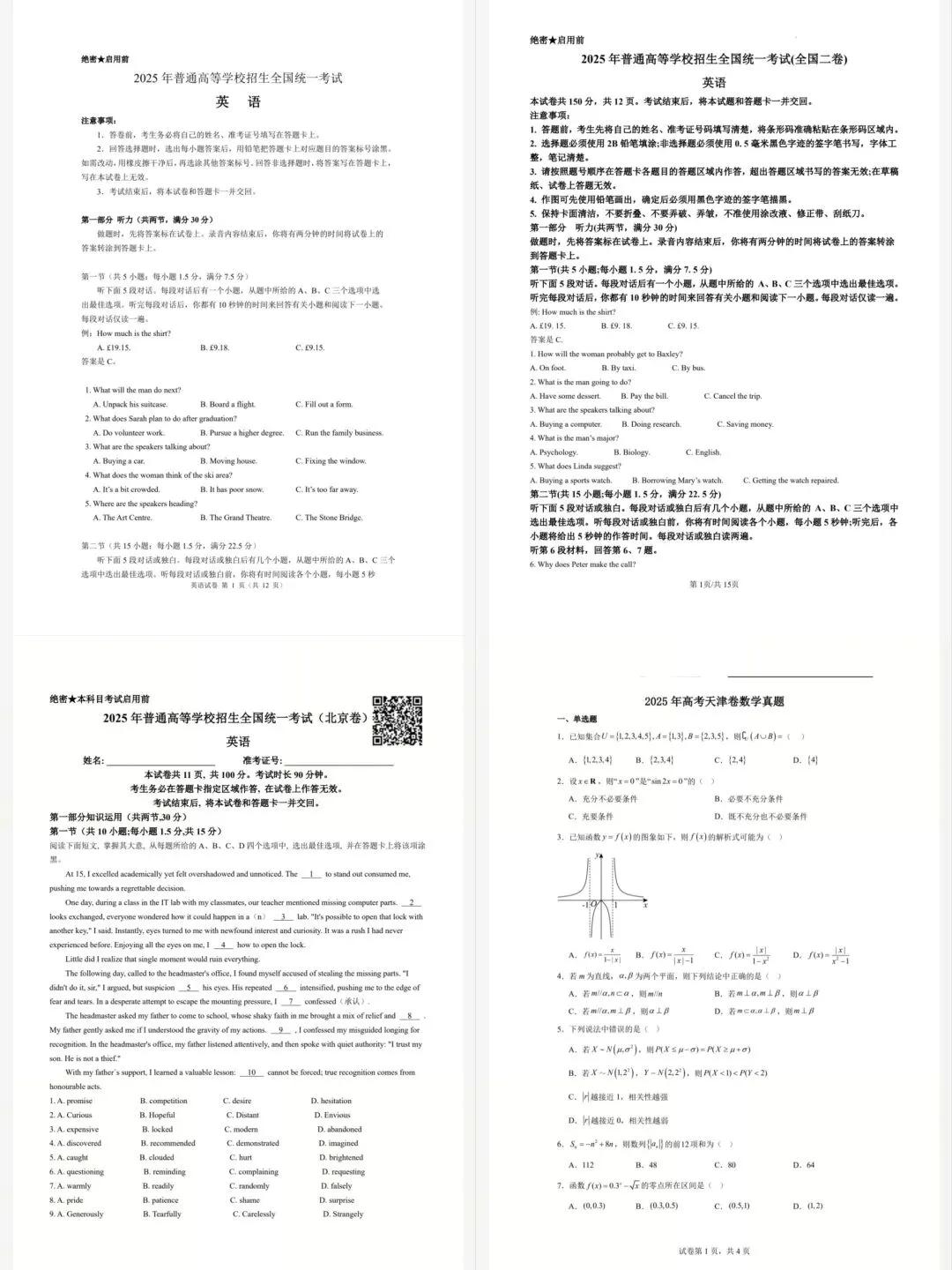 2026备考年高考真题9科全国各省市高考|试卷真题及答案解析汇总 第2张