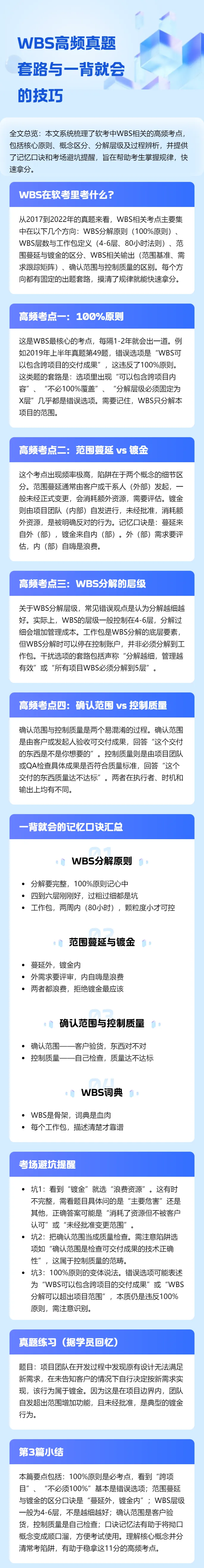 提分必备:WBS真题高频考点解析,软考高项考生速来get! 第1张