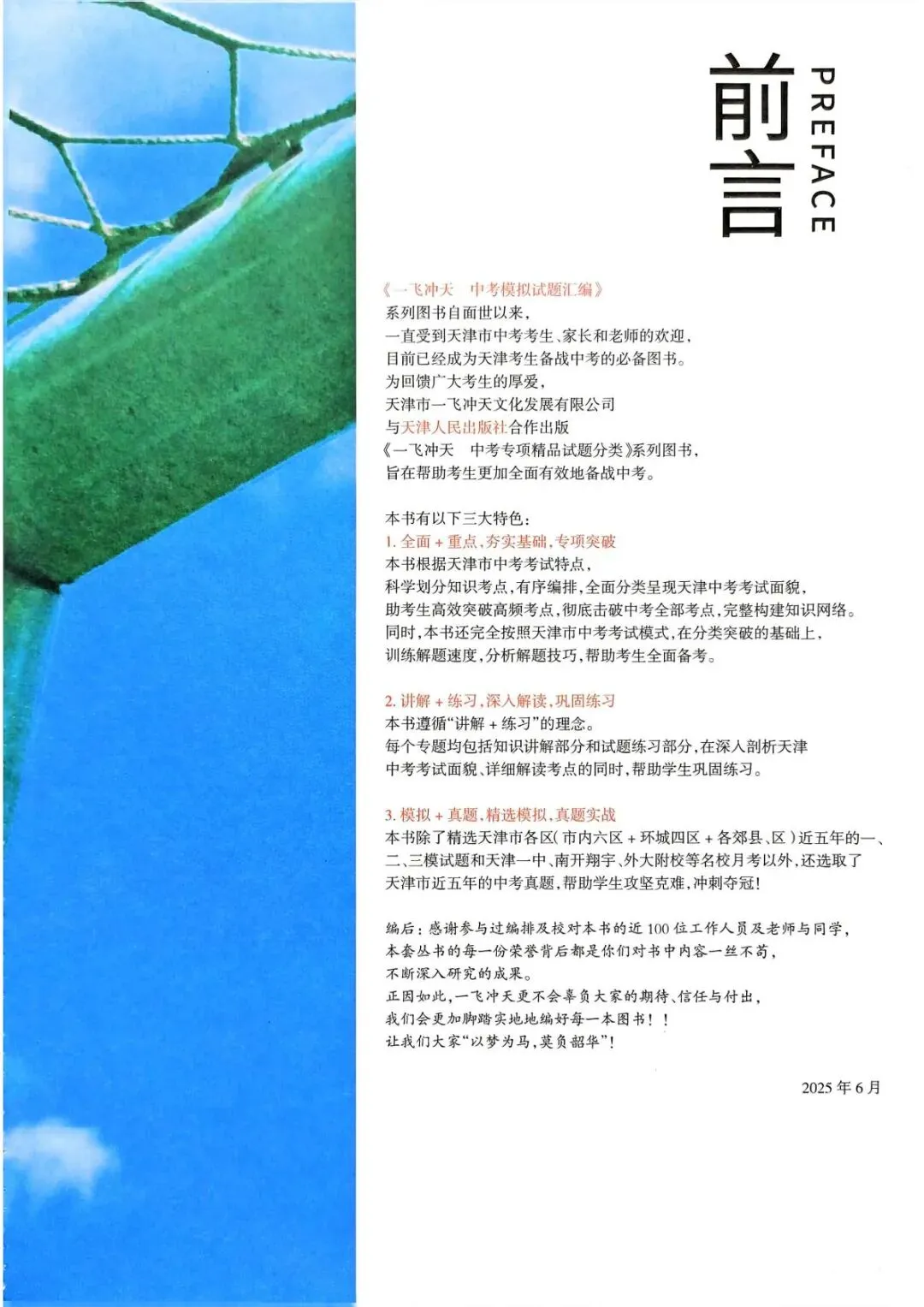 2026版一飞冲天《中考专项》电子版,附参考答案! 第4张