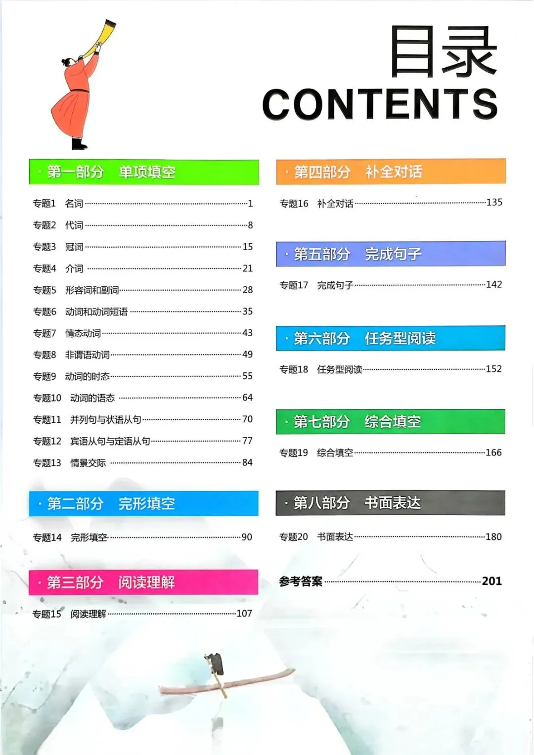 2026版一飞冲天《中考专项》电子版,附参考答案! 第5张