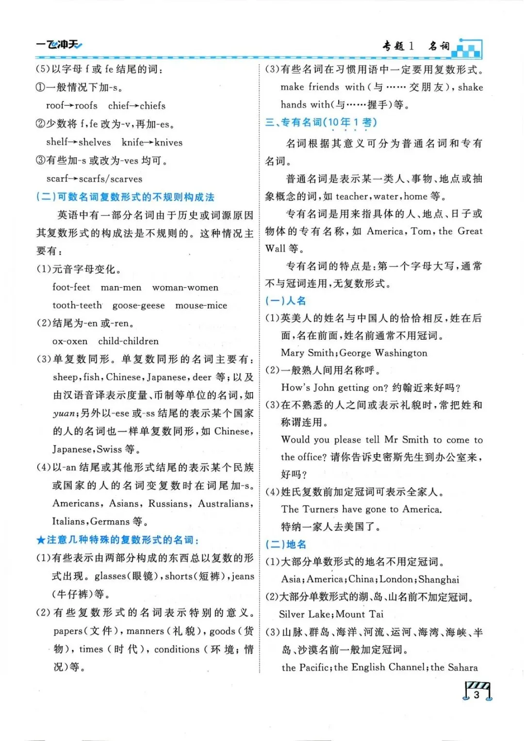 2026版一飞冲天《中考专项》电子版,附参考答案! 第8张