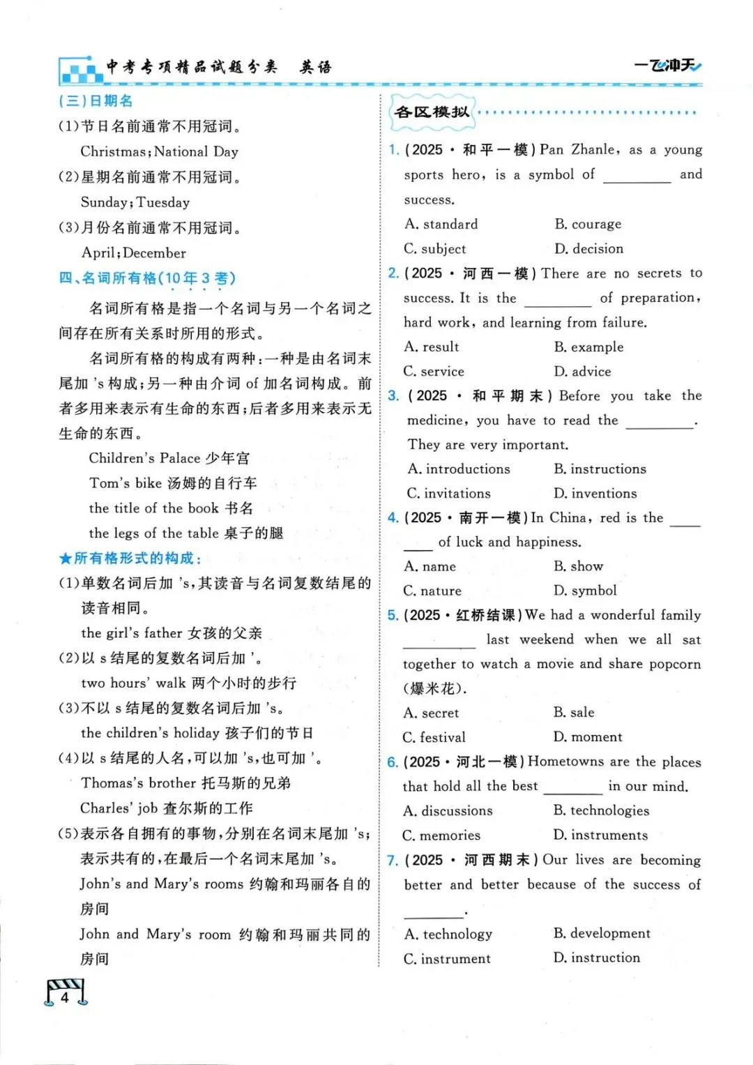2026版一飞冲天《中考专项》电子版,附参考答案! 第9张