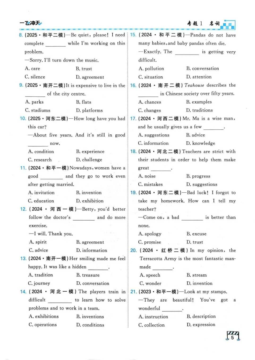 2026版一飞冲天《中考专项》电子版,附参考答案! 第10张