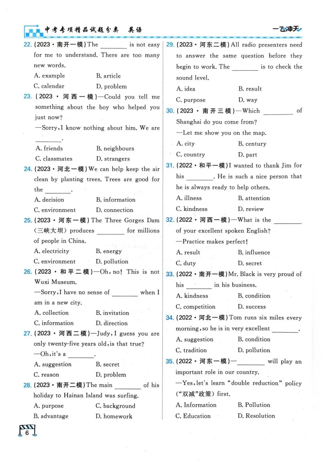 2026版一飞冲天《中考专项》电子版,附参考答案! 第11张