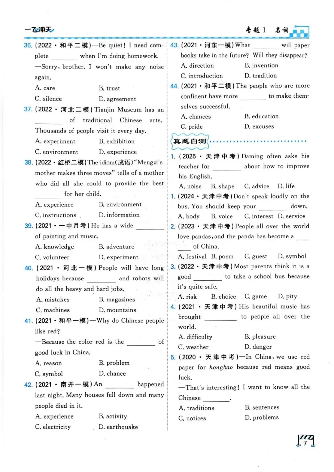 2026版一飞冲天《中考专项》电子版,附参考答案! 第12张