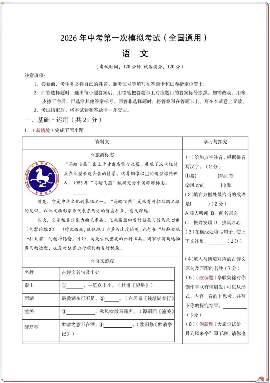 2026年中考语文第一次模拟考试(全国通用)原卷+解析,电子版可打印 第4张