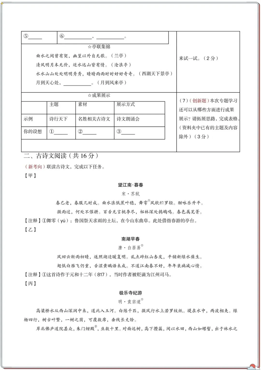 2026年中考语文第一次模拟考试(全国通用)原卷+解析,电子版可打印 第5张