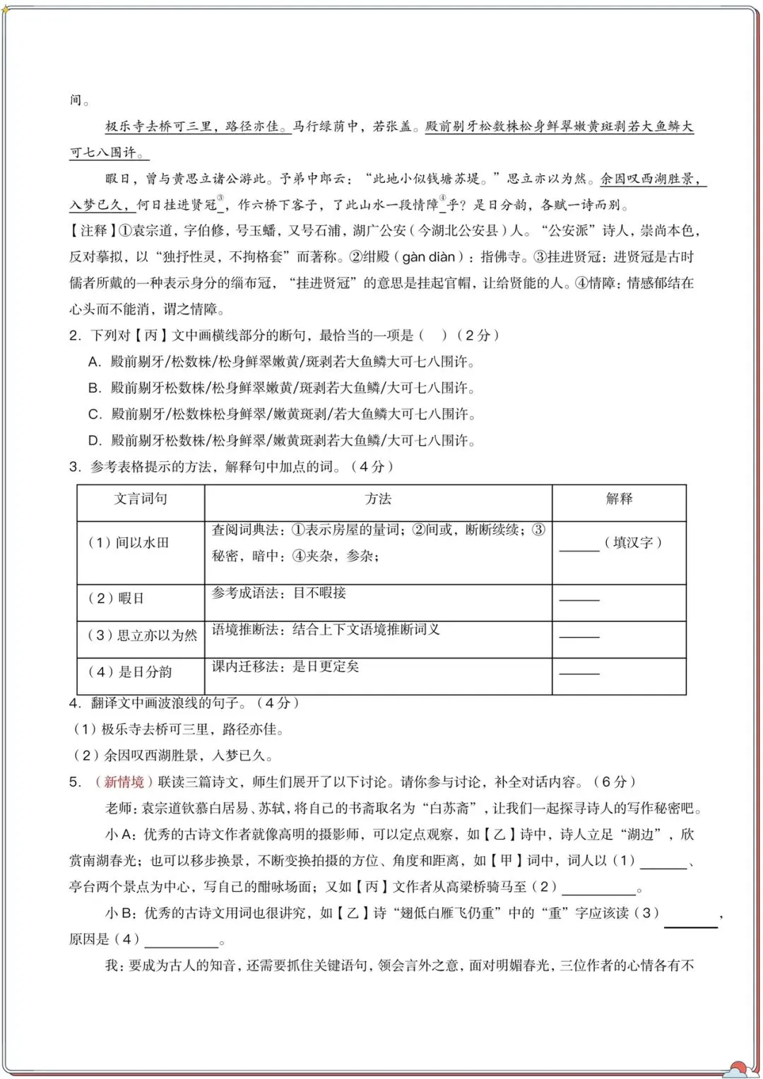 2026年中考语文第一次模拟考试(全国通用)原卷+解析,电子版可打印 第6张