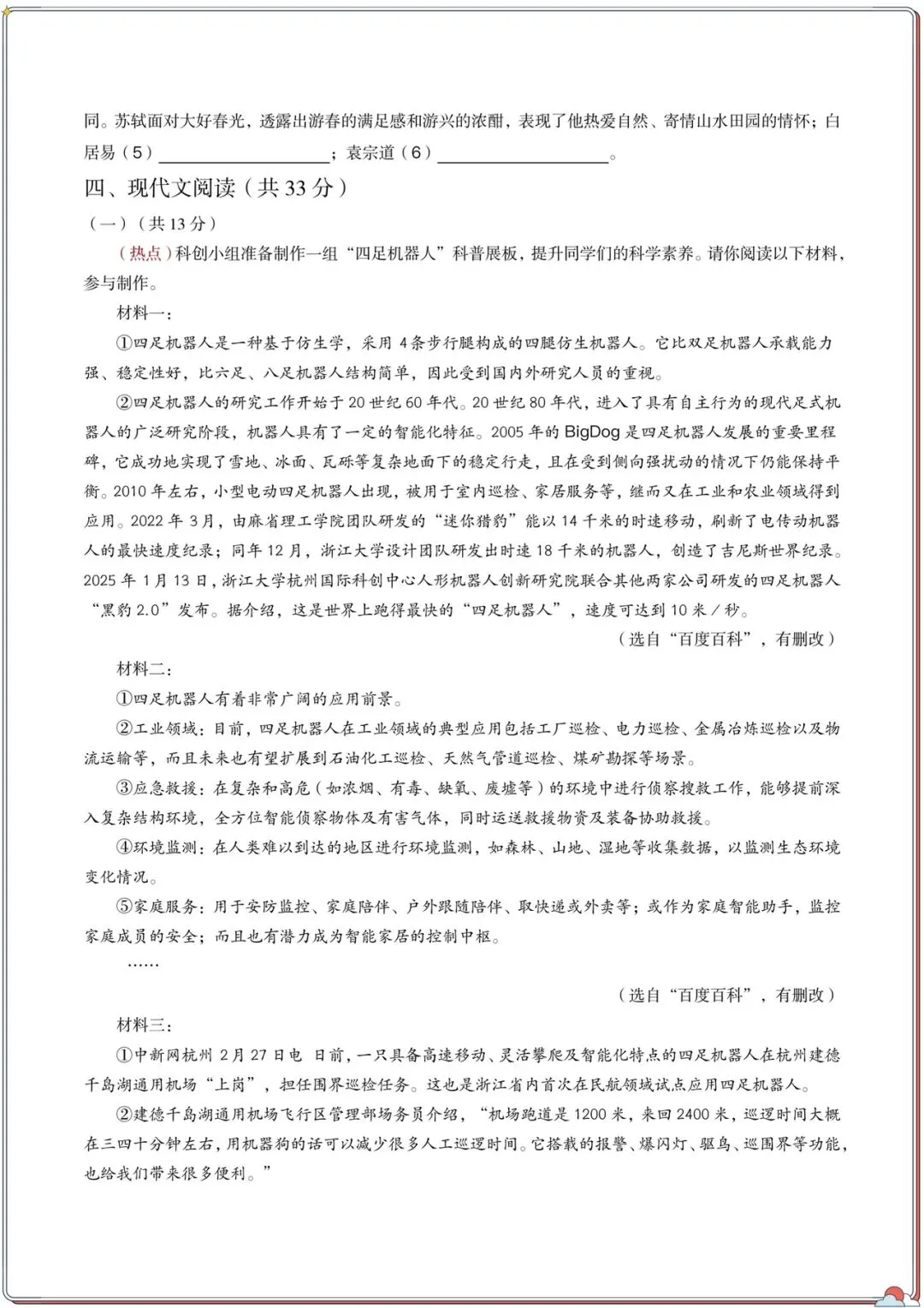 2026年中考语文第一次模拟考试(全国通用)原卷+解析,电子版可打印 第7张