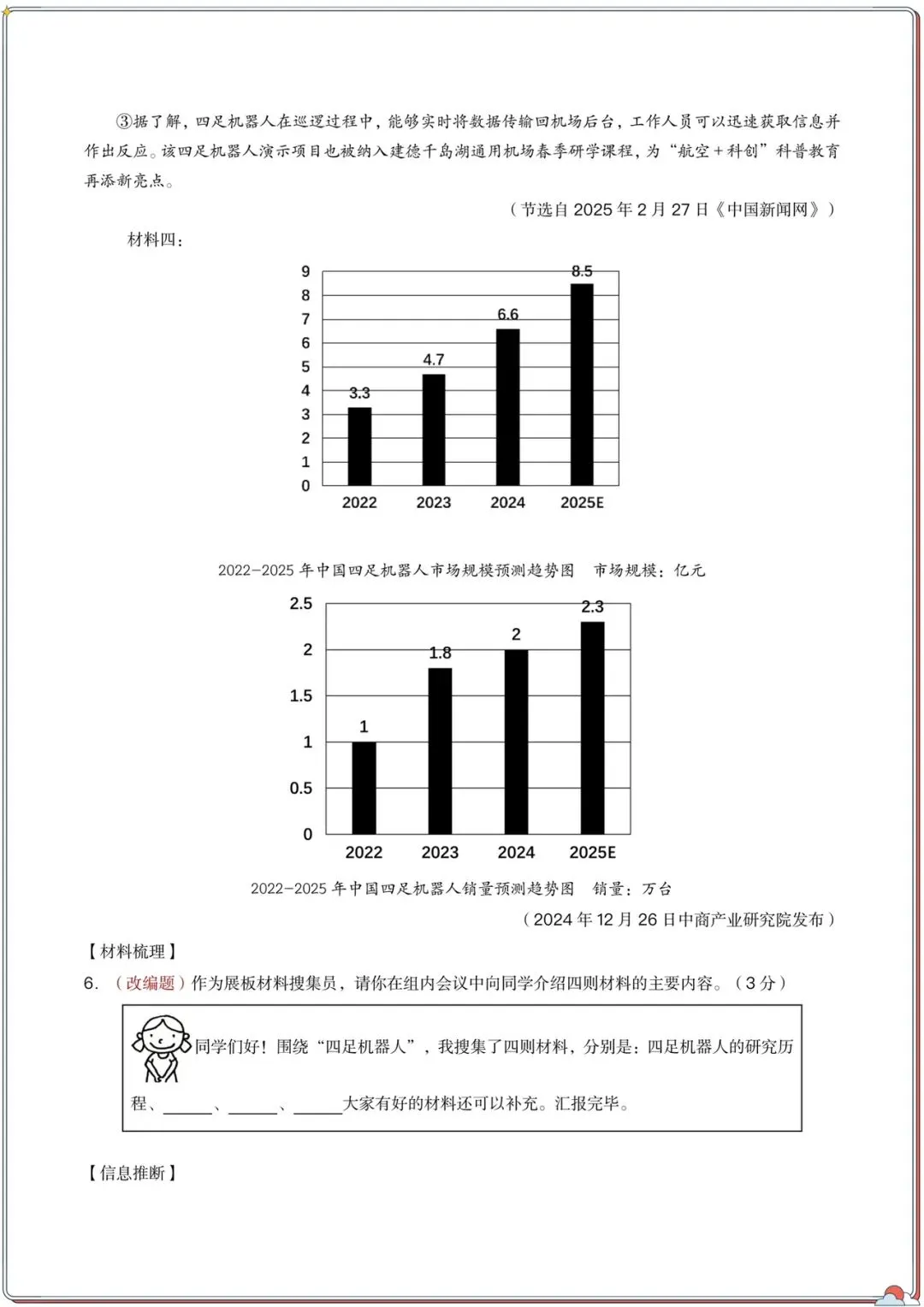 2026年中考语文第一次模拟考试(全国通用)原卷+解析,电子版可打印 第8张