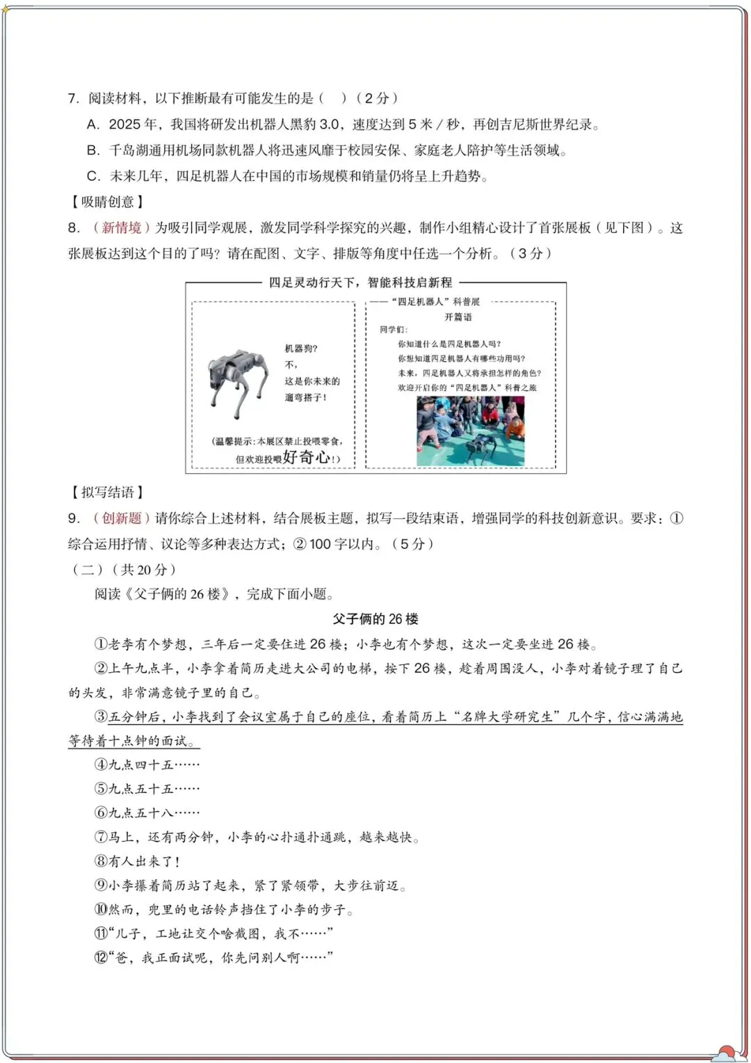 2026年中考语文第一次模拟考试(全国通用)原卷+解析,电子版可打印 第9张