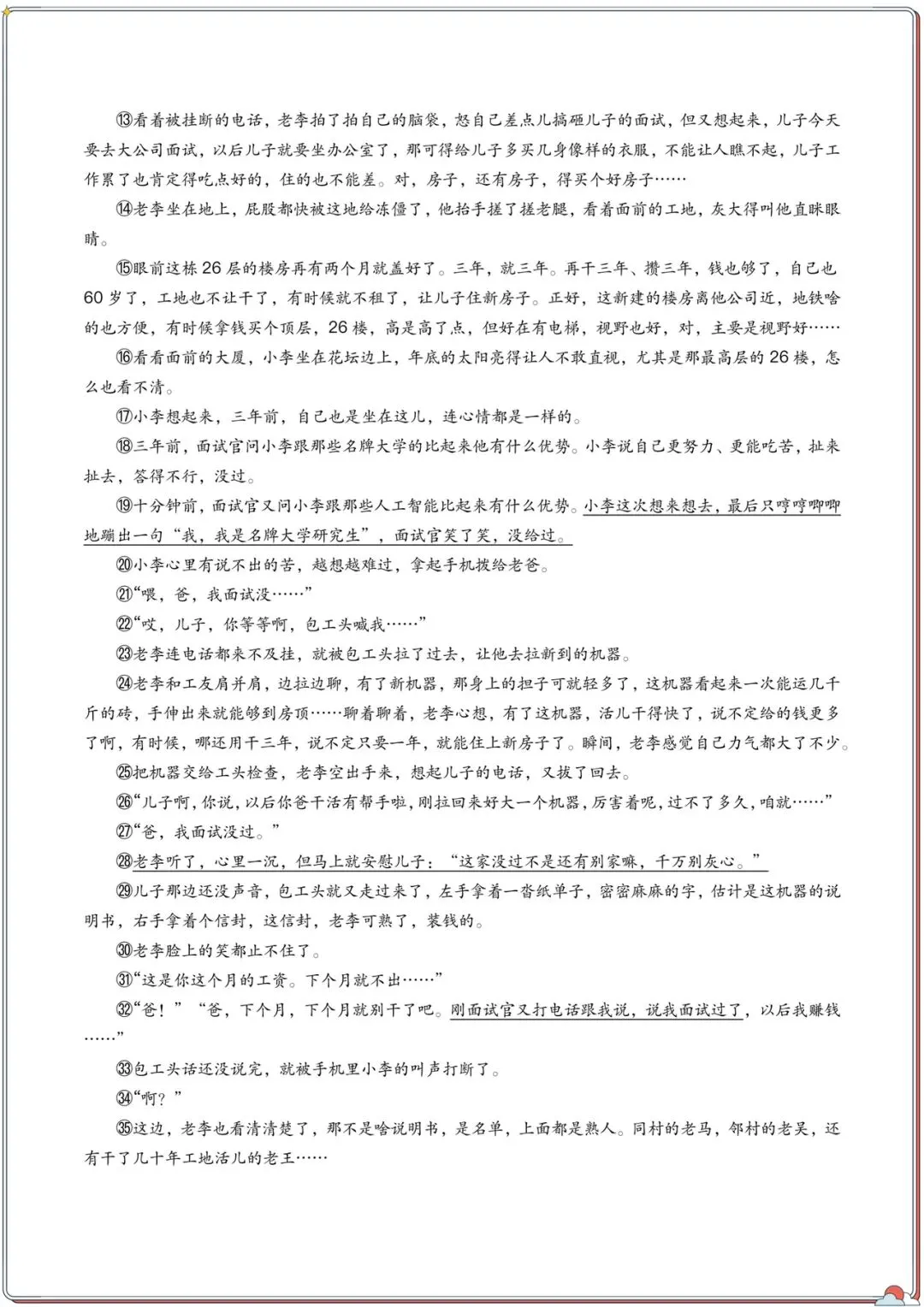 2026年中考语文第一次模拟考试(全国通用)原卷+解析,电子版可打印 第10张