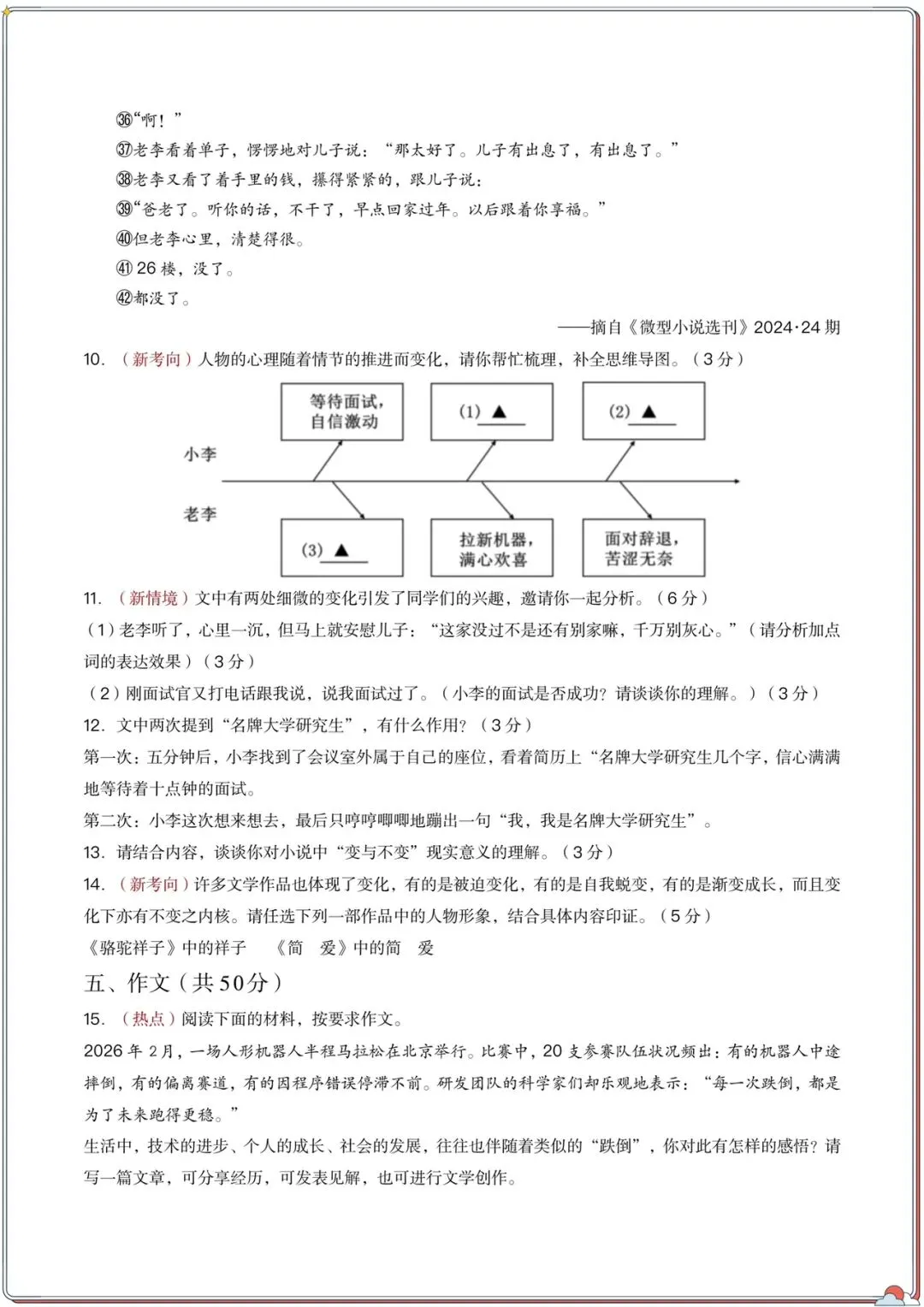 2026年中考语文第一次模拟考试(全国通用)原卷+解析,电子版可打印 第11张