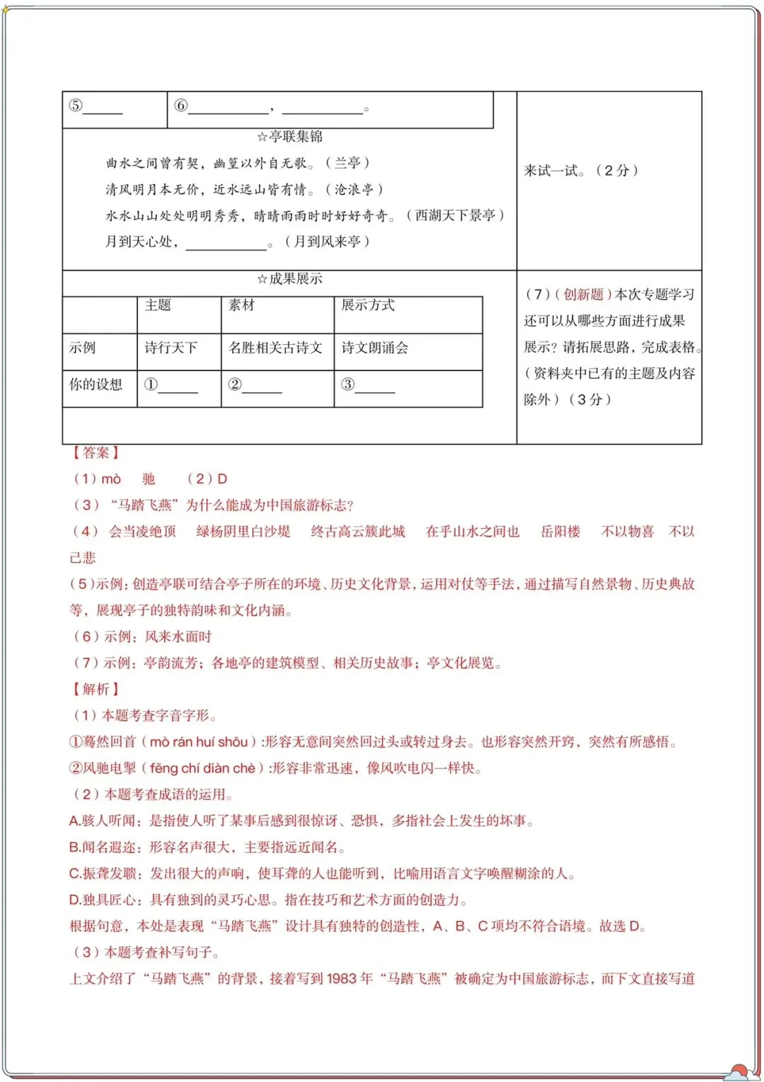 2026年中考语文第一次模拟考试(全国通用)原卷+解析,电子版可打印 第12张