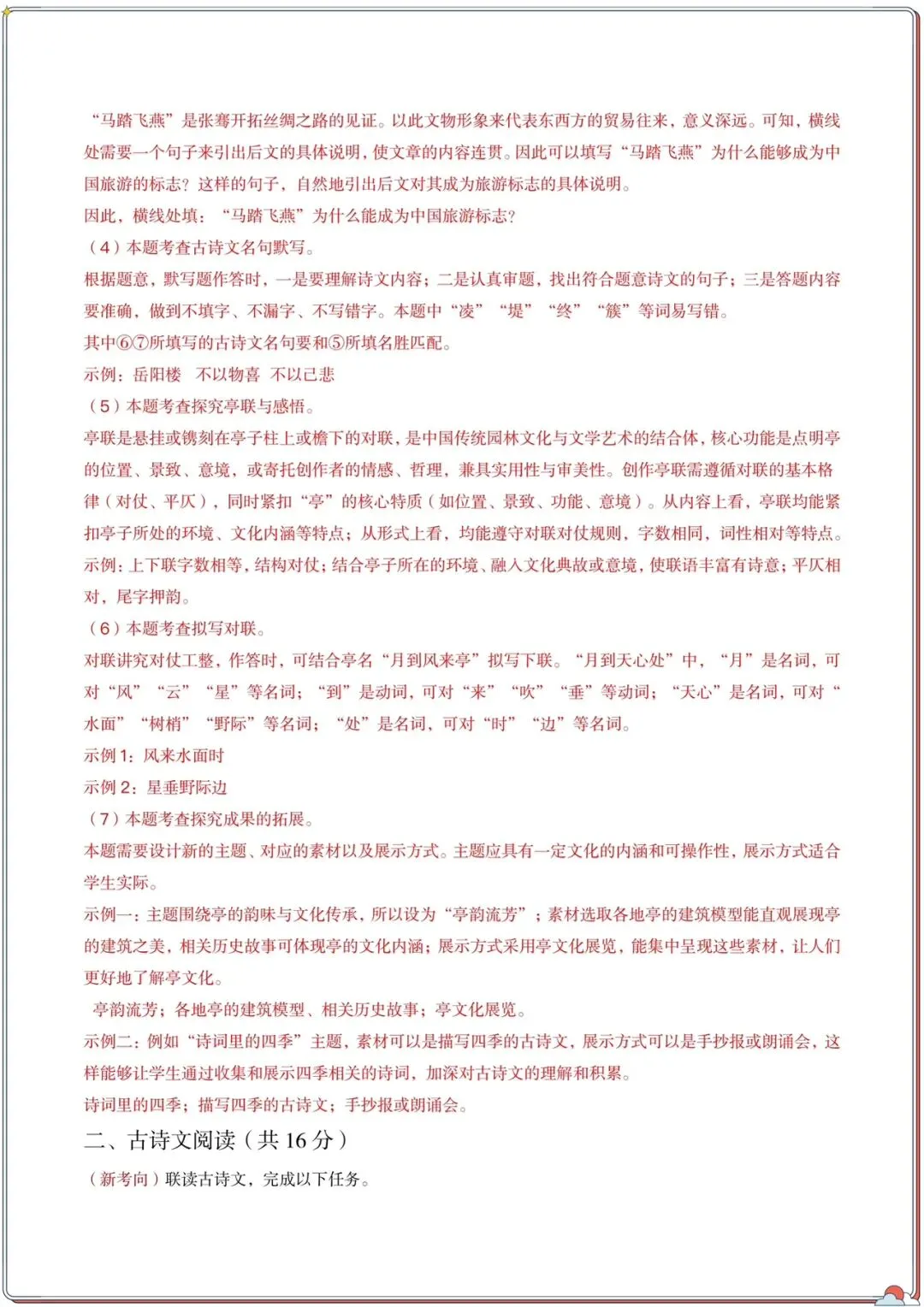 2026年中考语文第一次模拟考试(全国通用)原卷+解析,电子版可打印 第13张